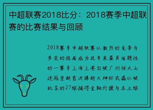 中超联赛2018比分：2018赛季中超联赛的比赛结果与回顾
