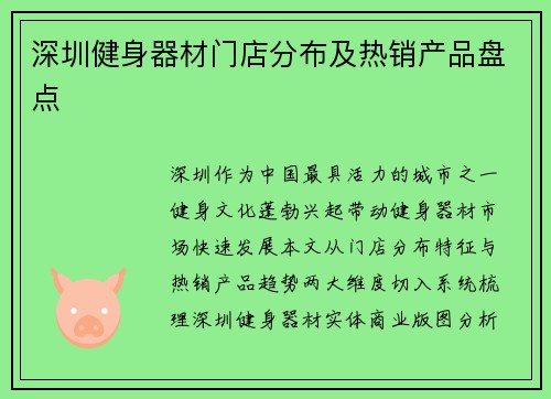 深圳健身器材门店分布及热销产品盘点