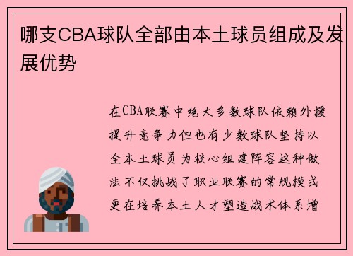 哪支CBA球队全部由本土球员组成及发展优势