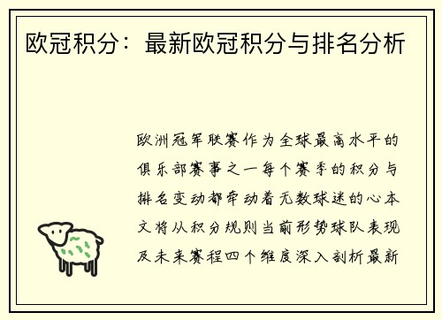 欧冠积分：最新欧冠积分与排名分析
